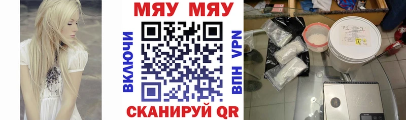 купить  цена  Белозерск  МЯУ-МЯУ 4 MMC 
